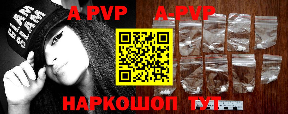 Альфа ПВП мука  цена наркотик  A PVP кристаллы  Вход с VPN  Димитровград  Alfa_PVP Crystall 