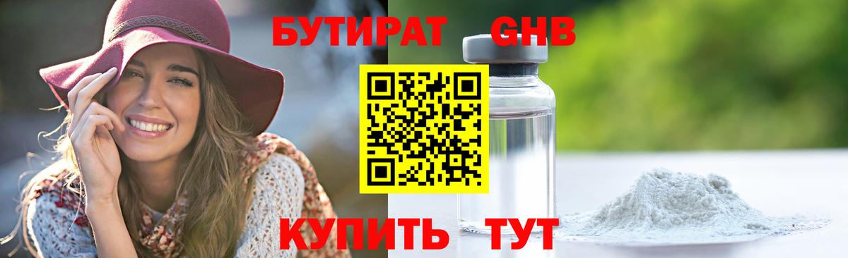 БУТИРАТ Butirat Димитровград
