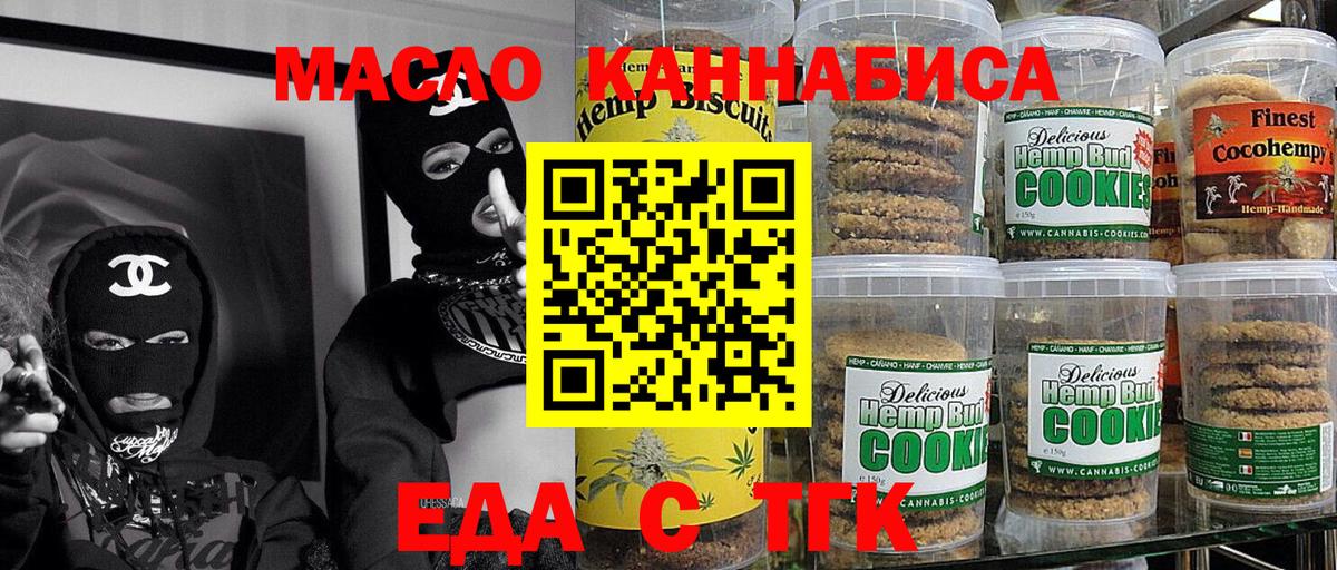 Еда ТГК конопля Димитровград