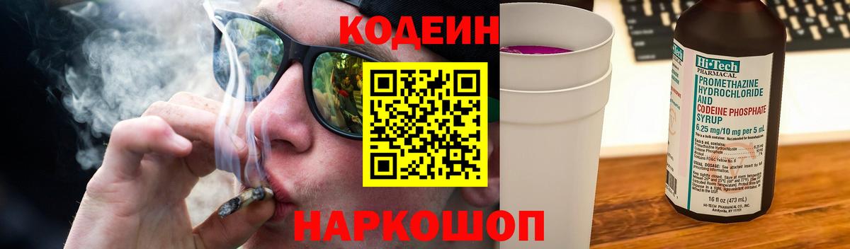 Кодеиновый сироп Lean Purple Drank Димитровград