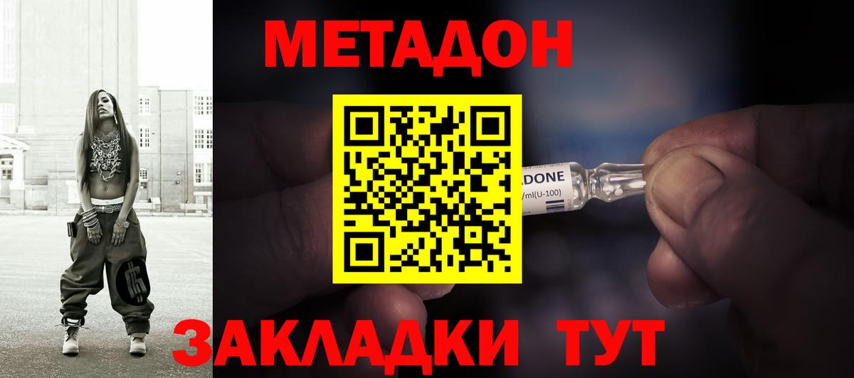 МЕТАДОН белоснежный Димитровград